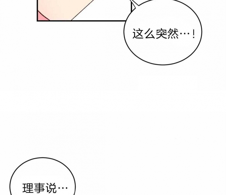《理事的甜点》第65话 第28页