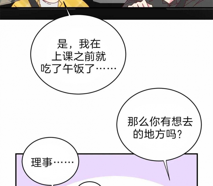 《理事的甜点》第65话 第2页