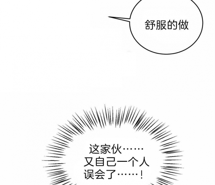 《理事的甜点》第65话 第30页