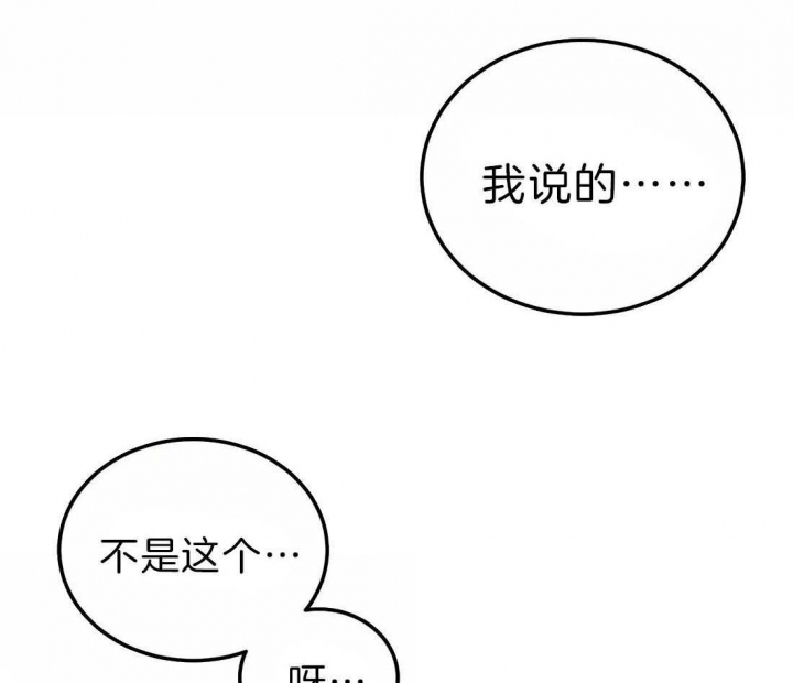 《理事的甜点》第65话 第33页