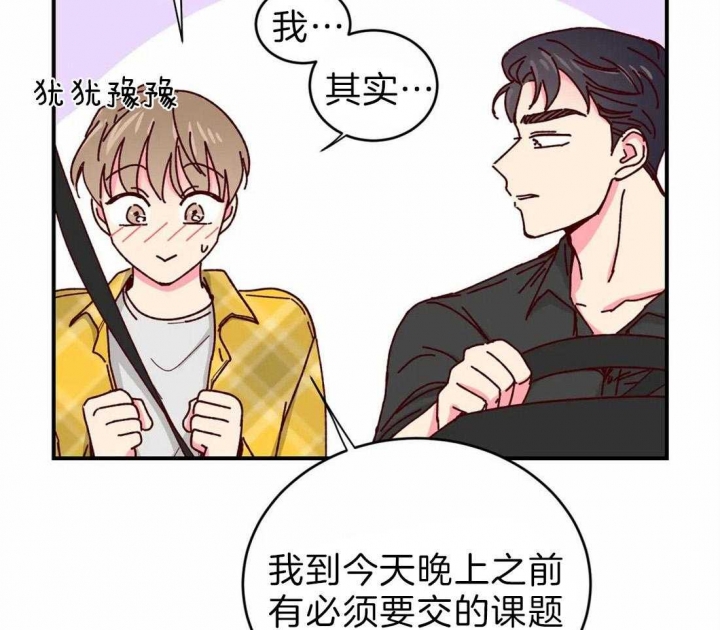 《理事的甜点》第65话 第3页