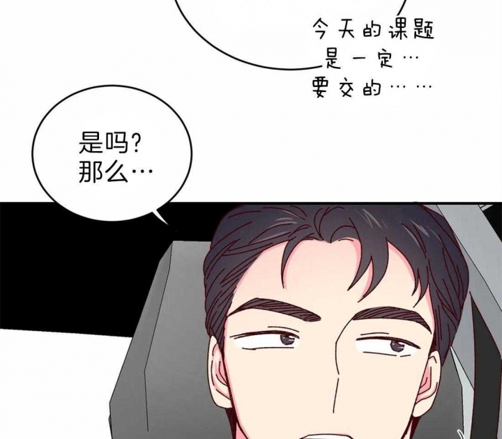《理事的甜点》第65话 第4页