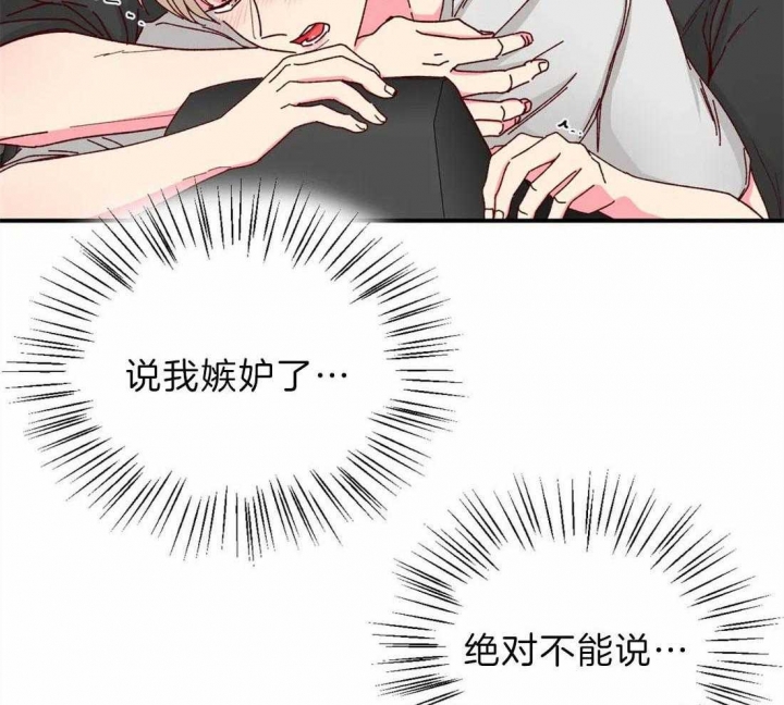 《理事的甜点》第70话 第11页