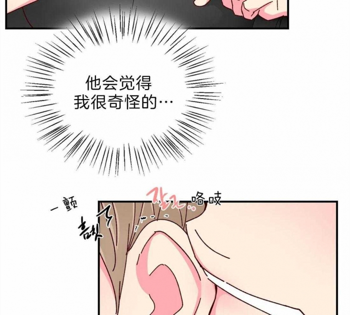 《理事的甜点》第70话 第13页