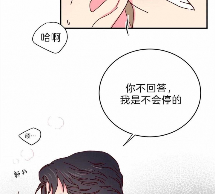 《理事的甜点》第70话 第14页