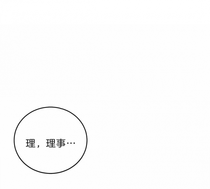 《理事的甜点》第70话 第16页