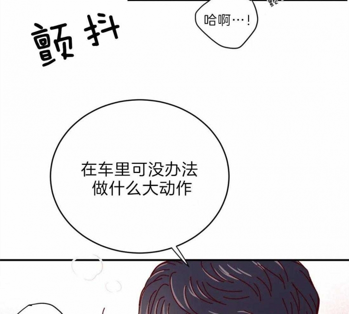 《理事的甜点》第70话 第20页