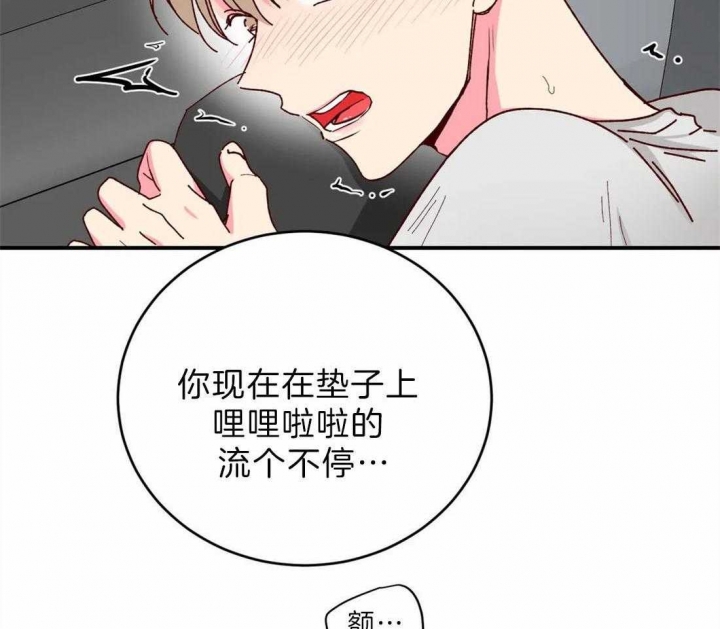 《理事的甜点》第70话 第25页