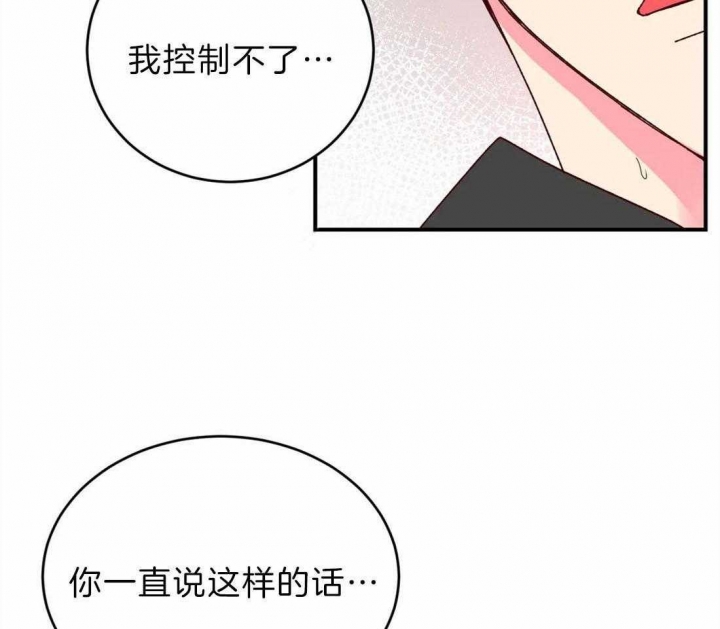 《理事的甜点》第70话 第31页