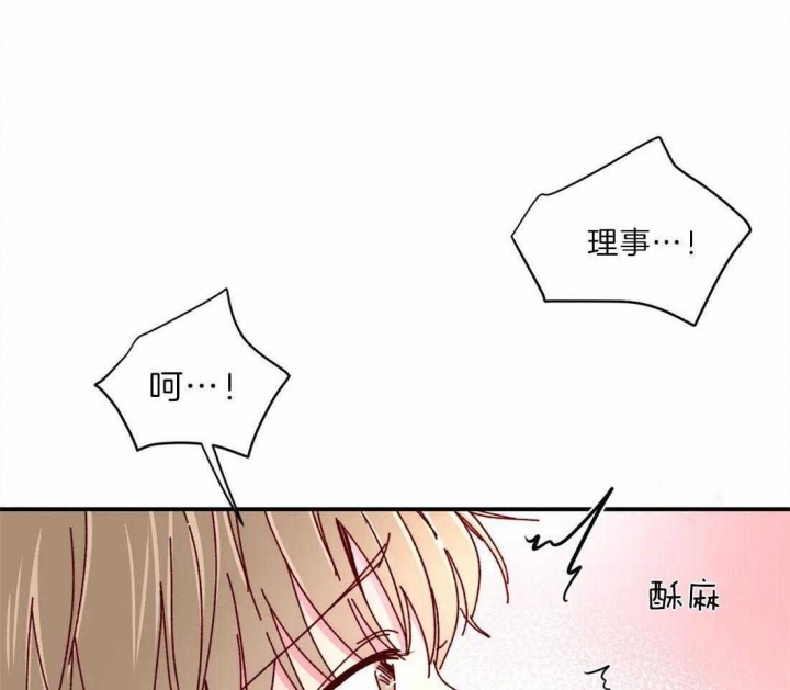 《理事的甜点》第70话 第38页