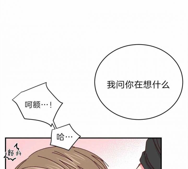 《理事的甜点》第70话 第4页