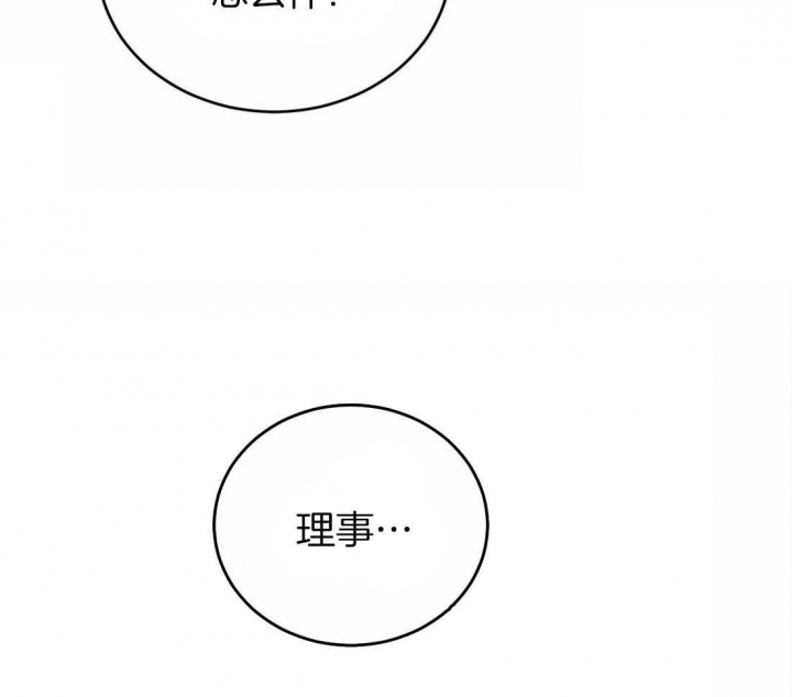 《理事的甜点》第67话 第11页