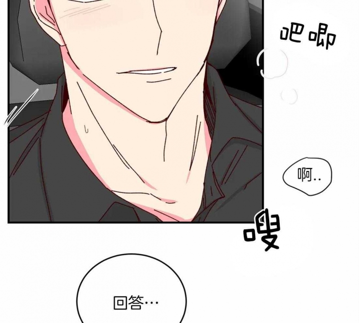 《理事的甜点》第67话 第20页