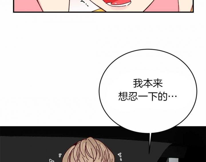 《理事的甜点》第67话 第35页