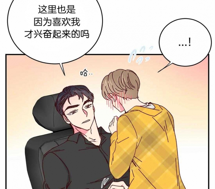 《理事的甜点》第67话 第4页