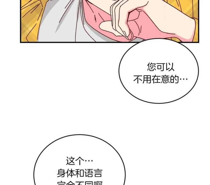 《理事的甜点》第67话 第8页
