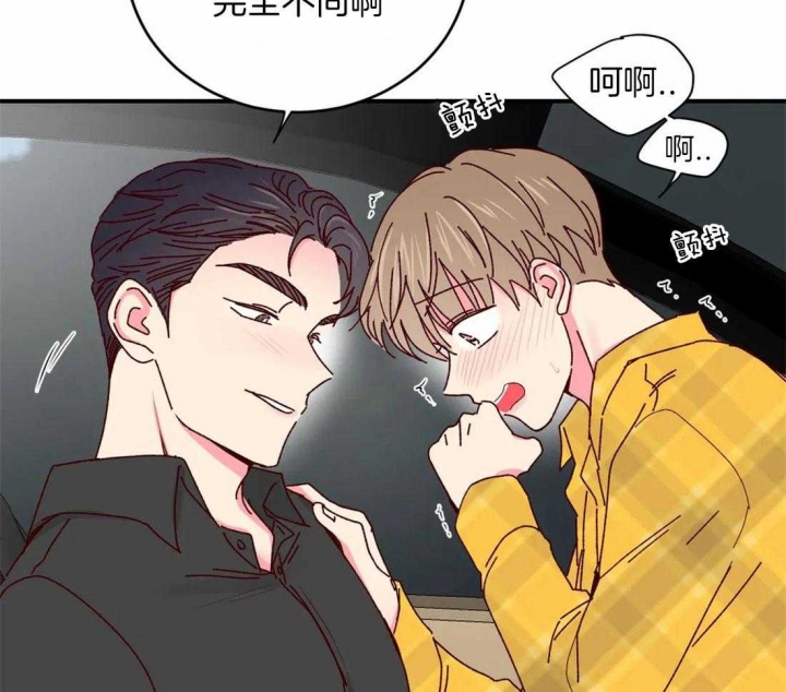 《理事的甜点》第67话 第9页