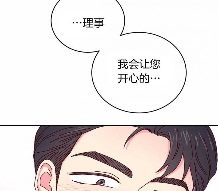 《理事的甜点》第66话 第11页
