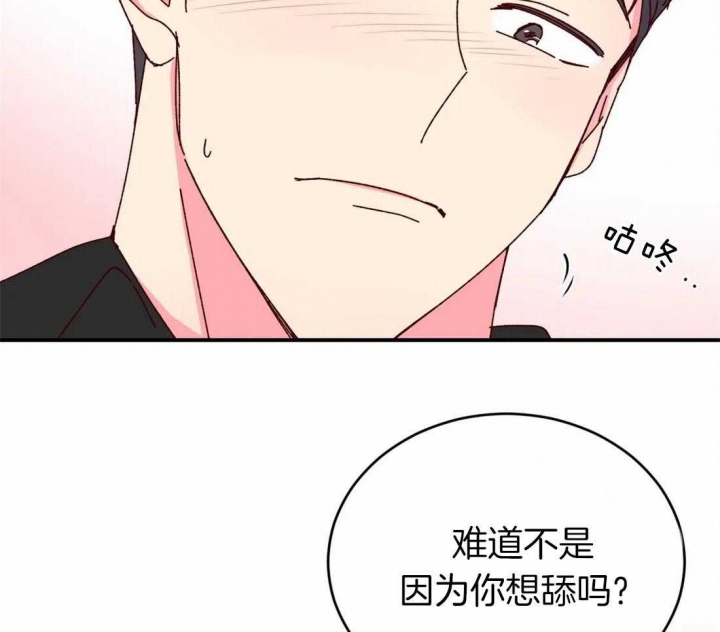 《理事的甜点》第66话 第12页