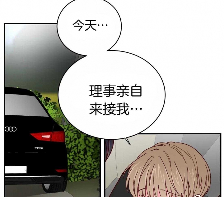 《理事的甜点》第66话 第15页