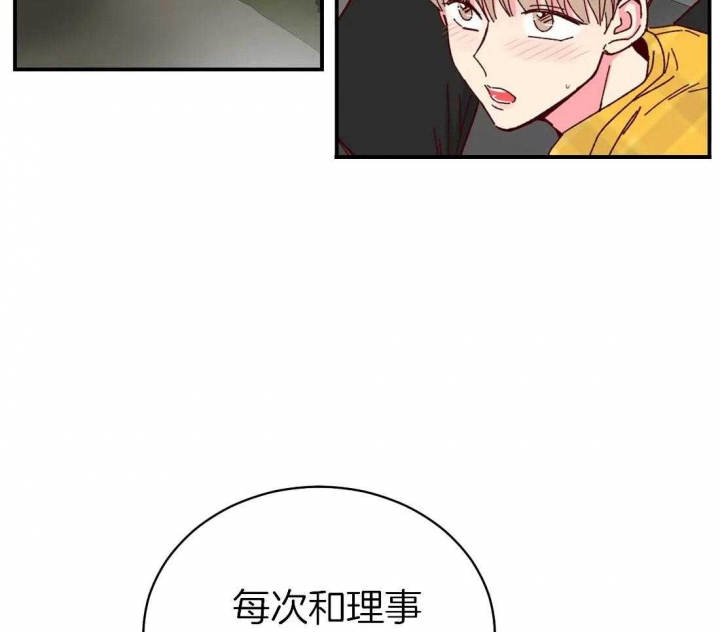 《理事的甜点》第66话 第16页