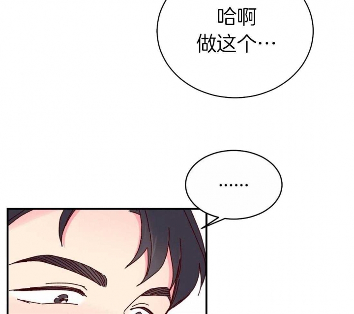 《理事的甜点》第66话 第18页