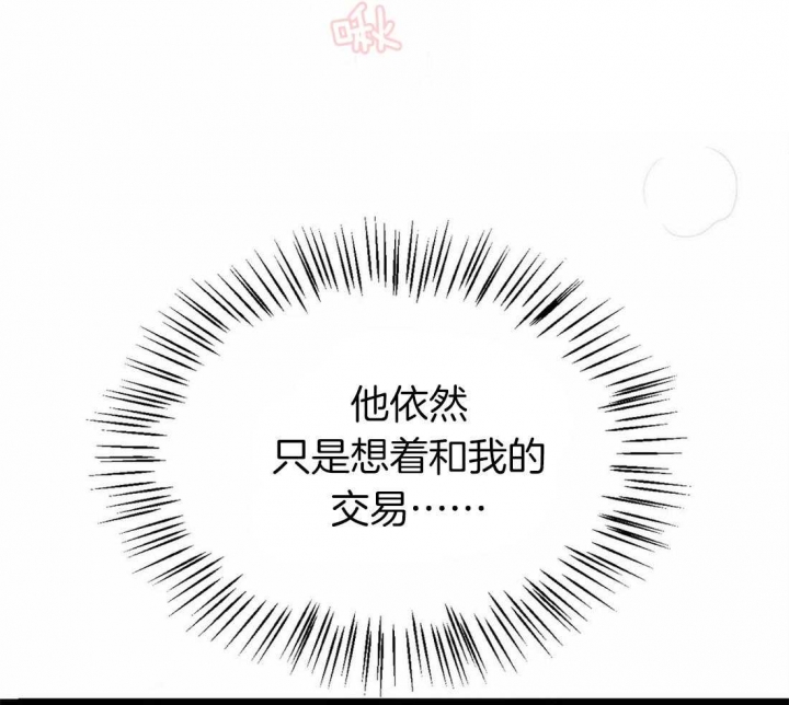 《理事的甜点》第66话 第20页