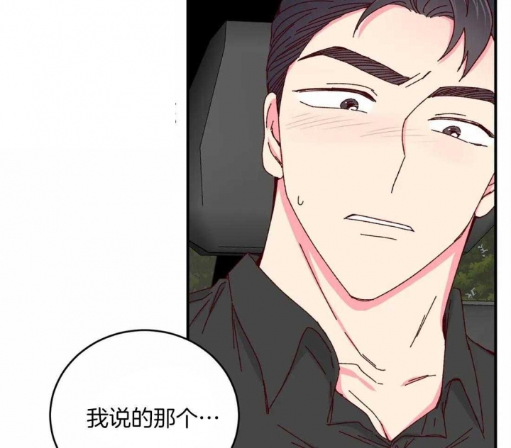 《理事的甜点》第66话 第2页