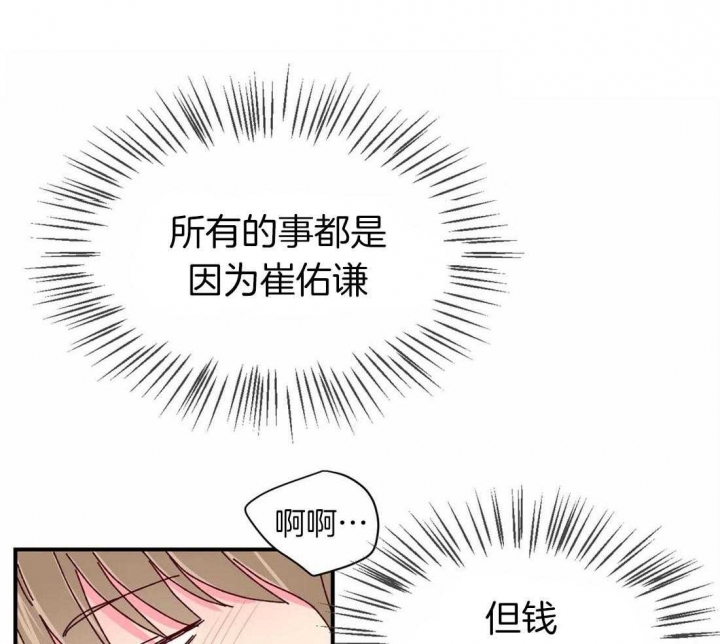 《理事的甜点》第66话 第31页