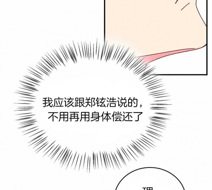 《理事的甜点》第66话 第33页