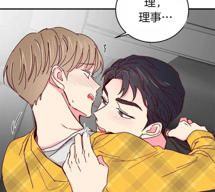 《理事的甜点》第66话 第34页