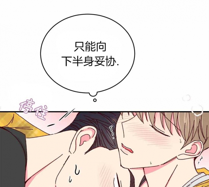 《理事的甜点》第66话 第37页
