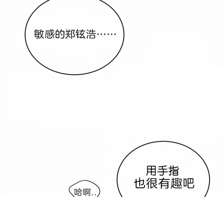 《理事的甜点》第68话 第10页