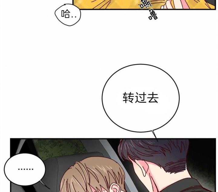 《理事的甜点》第68话 第14页