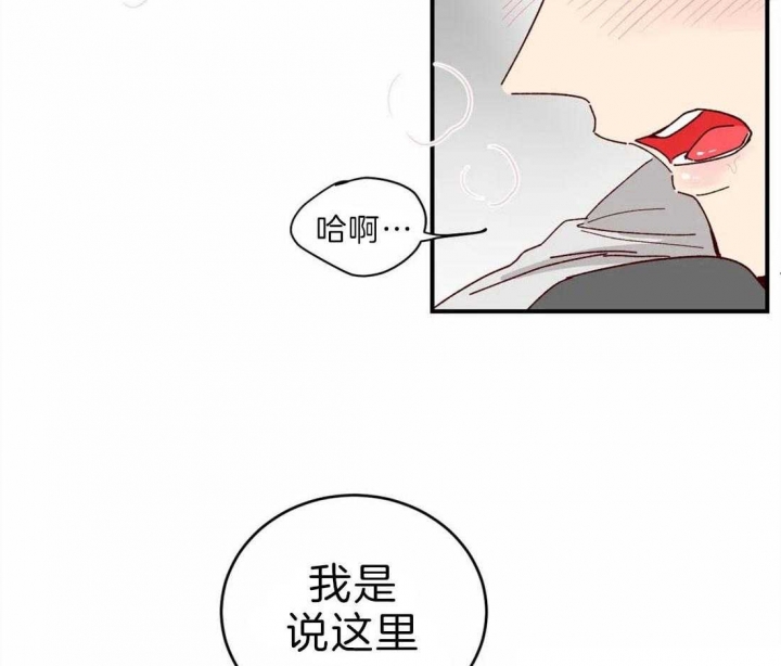 《理事的甜点》第68话 第33页
