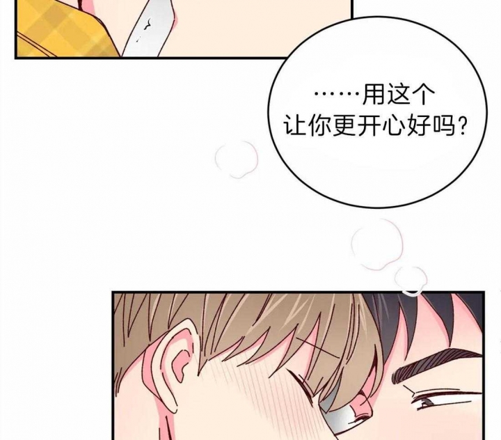 《理事的甜点》第68话 第7页