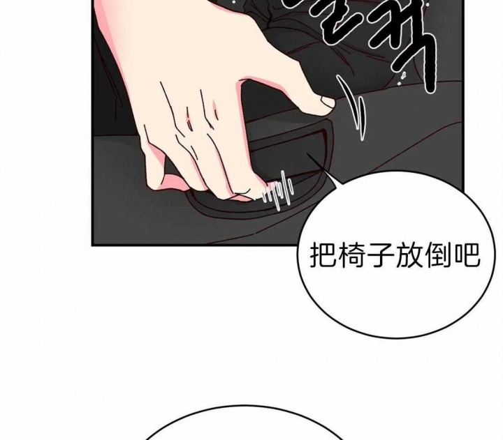 《理事的甜点》第69话 第19页