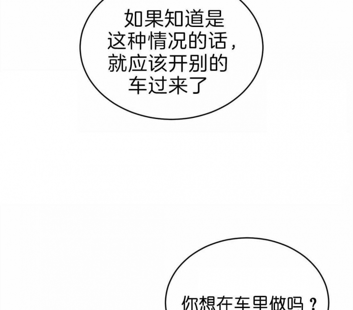 《理事的甜点》第69话 第20页