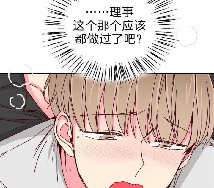 《理事的甜点》第69话 第26页