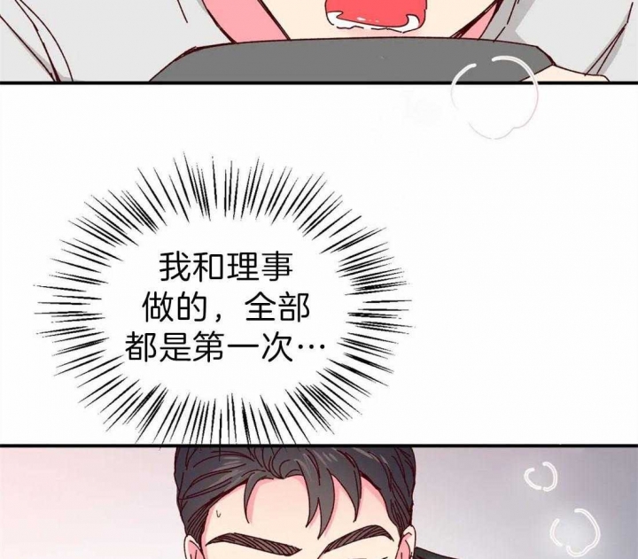 《理事的甜点》第69话 第27页