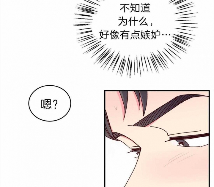 《理事的甜点》第69话 第29页