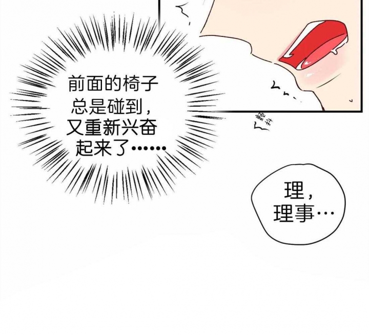 《理事的甜点》第69话 第2页