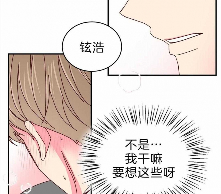 《理事的甜点》第69话 第30页