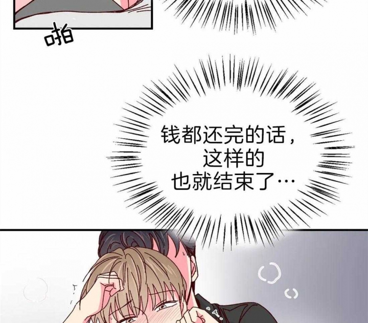 《理事的甜点》第69话 第31页