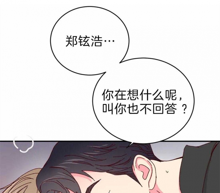 《理事的甜点》第69话 第33页