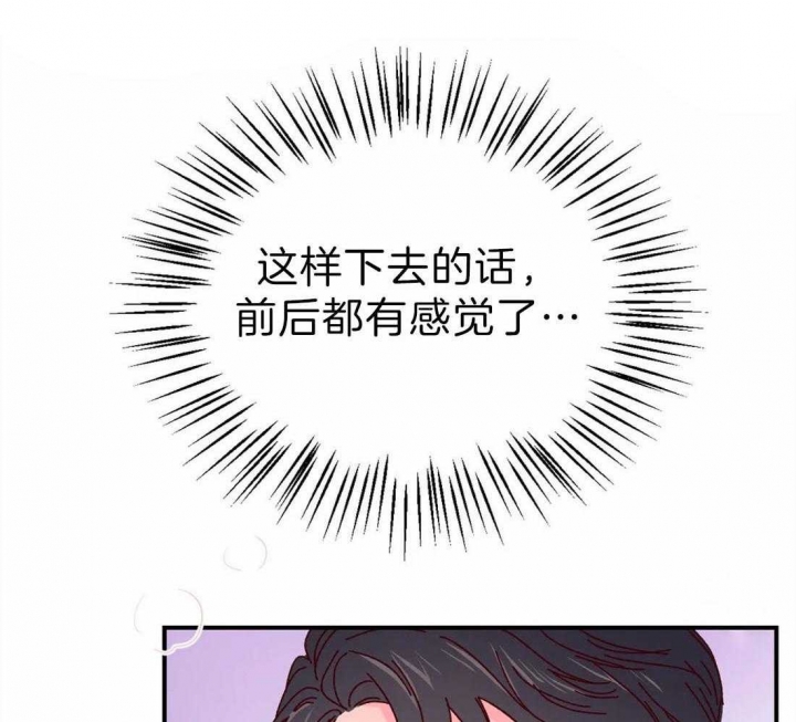 《理事的甜点》第69话 第4页