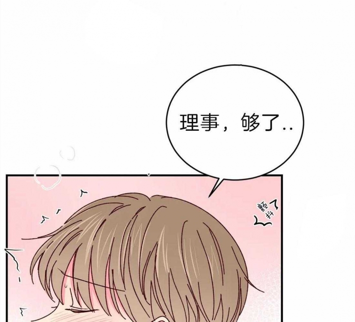 《理事的甜点》第69话 第6页