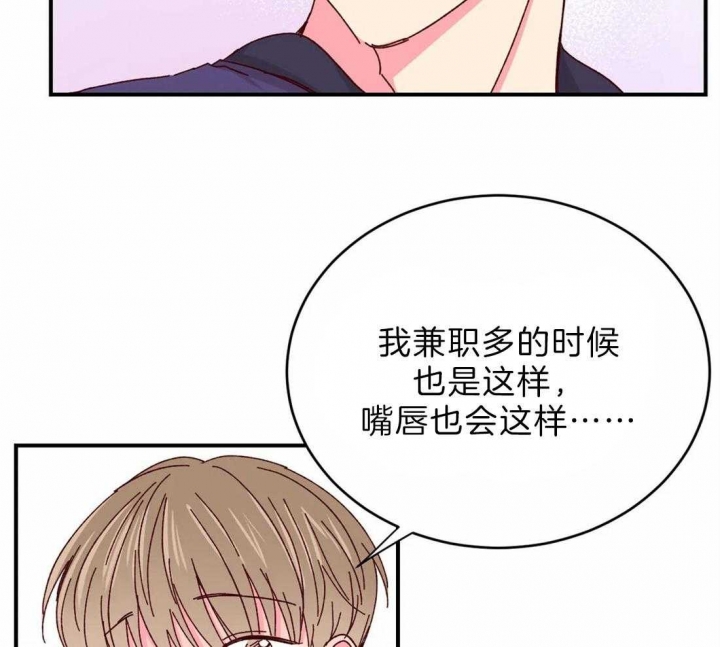 《理事的甜点》第72话 第25页