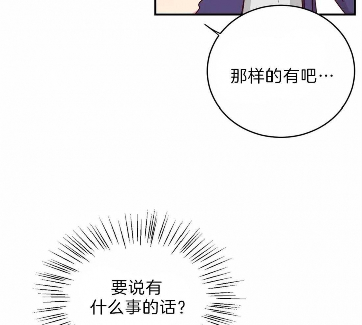 《理事的甜点》第72话 第32页