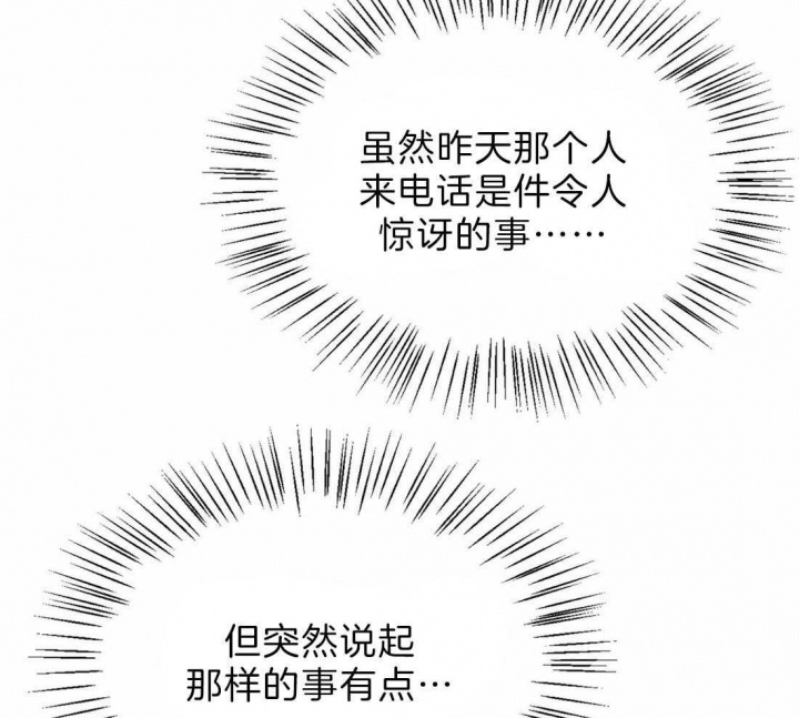 《理事的甜点》第72话 第34页